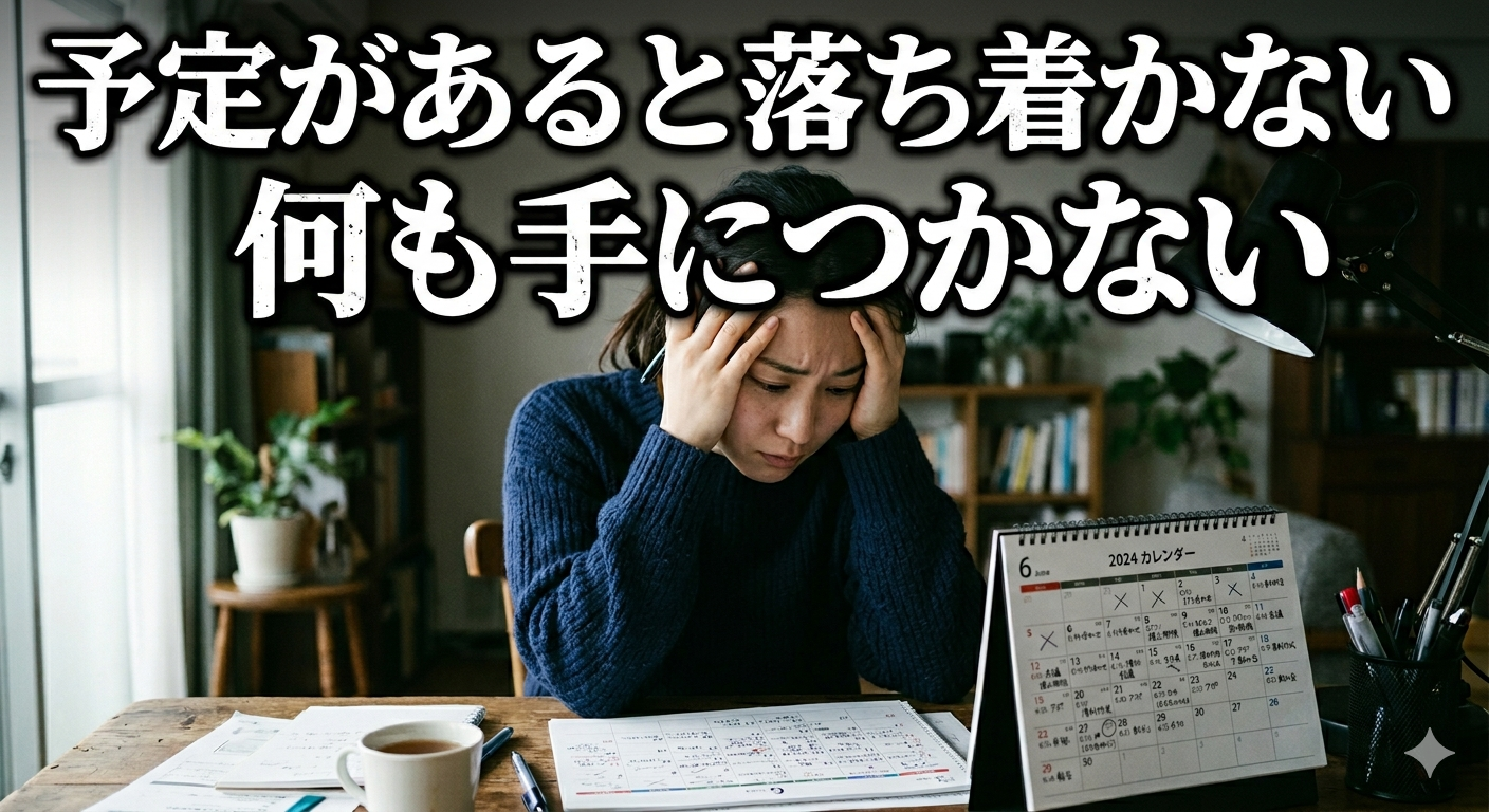 落ち着かない人