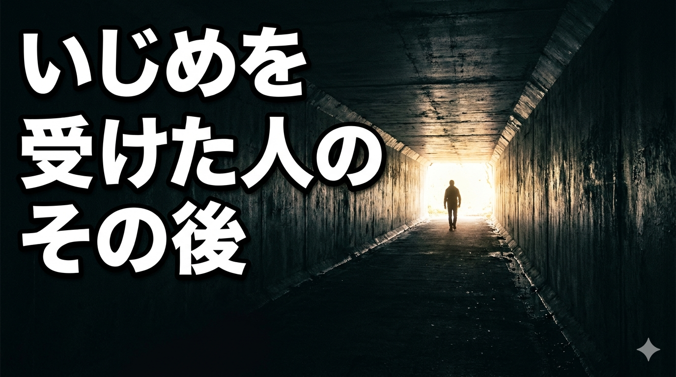トンネル