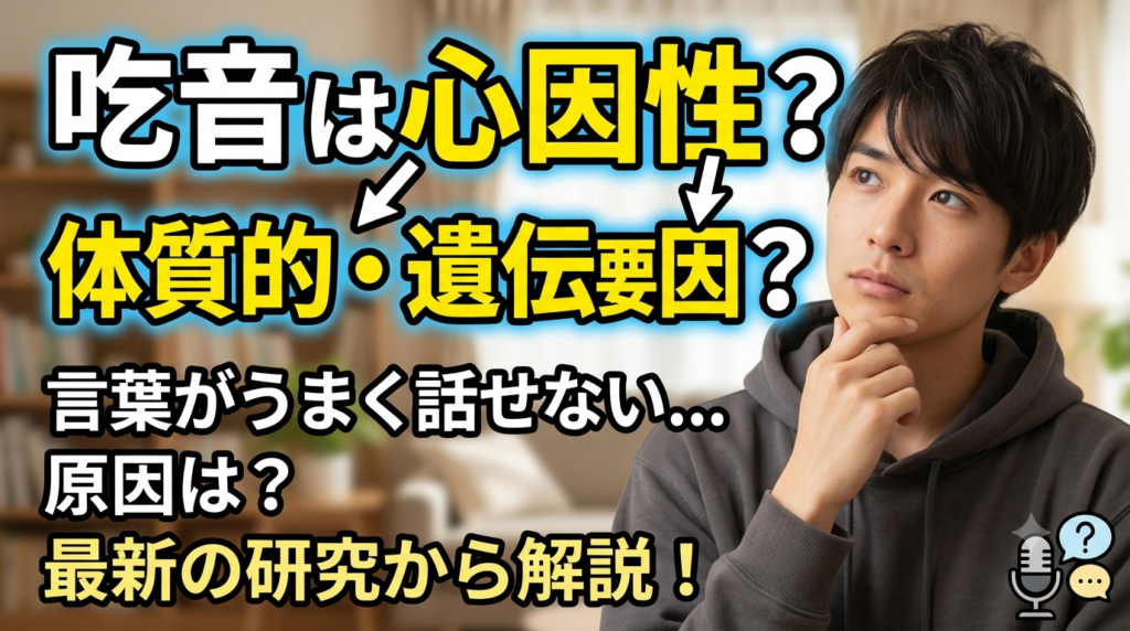 うまく話せない人