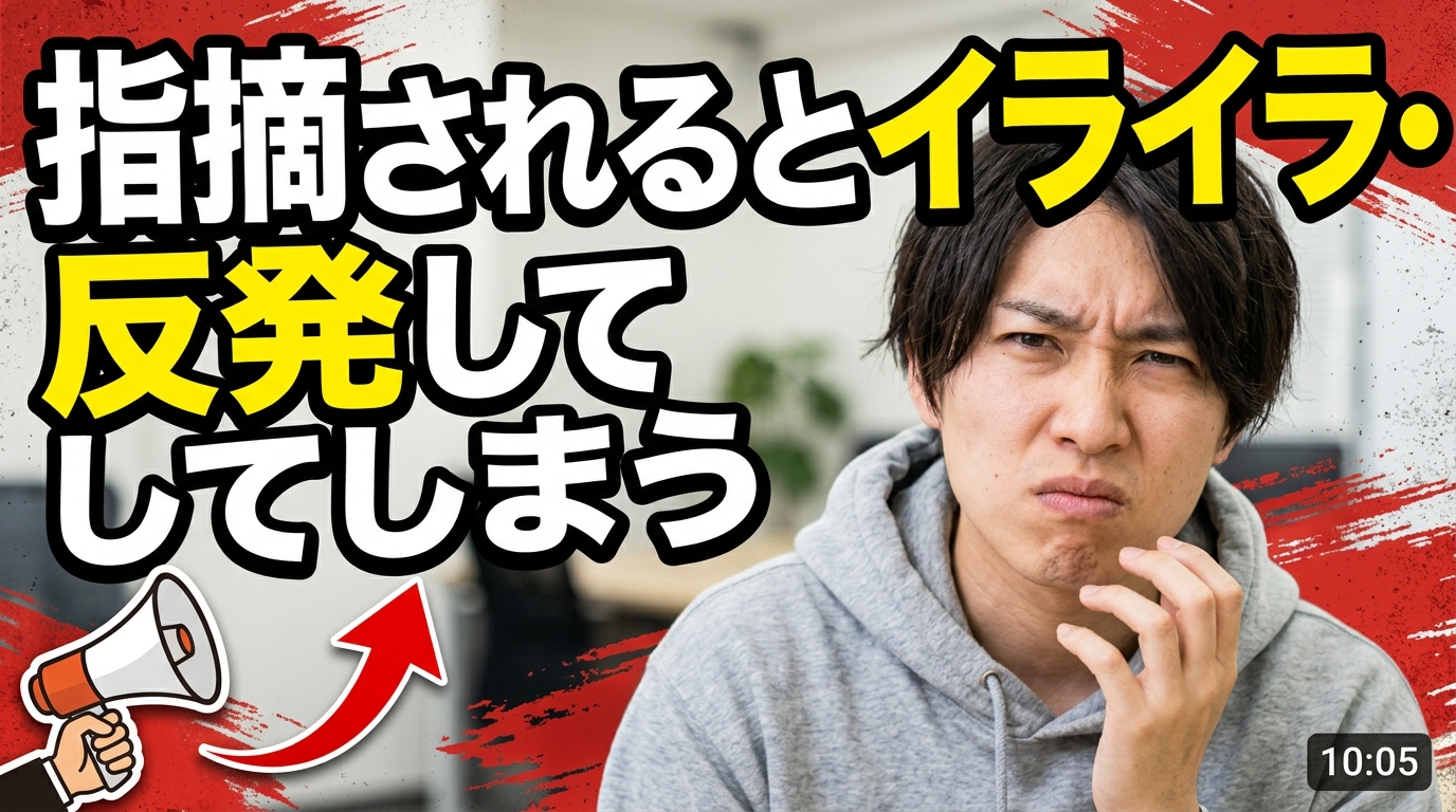 イライラする人